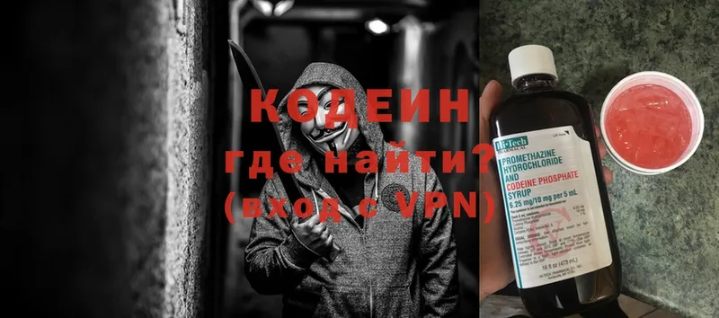 Codein Purple Drank  Иннополис 