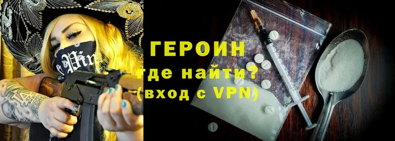 ГЕРОИН Heroin Иннополис